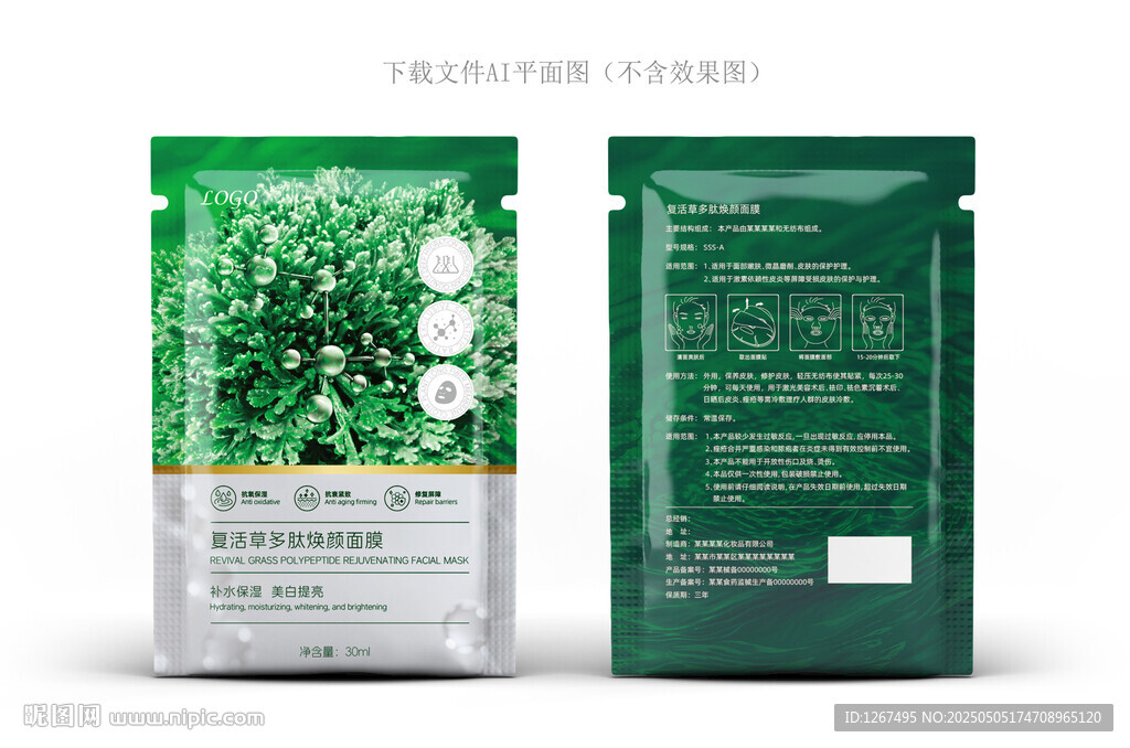 復(fù)活草面膜設(shè)計(jì)
