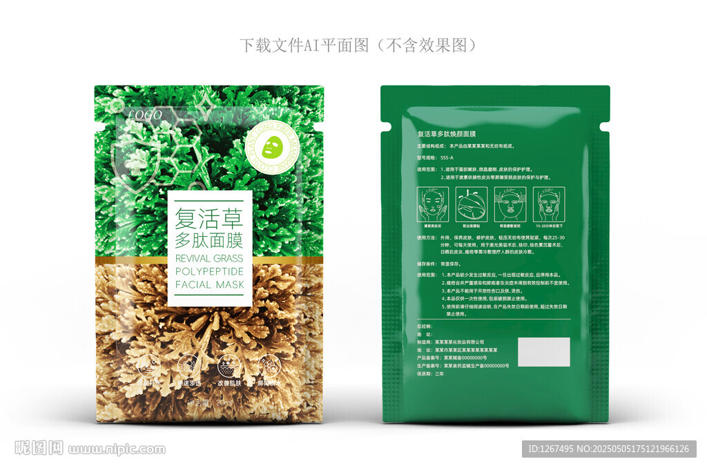 復(fù)活草面膜包裝