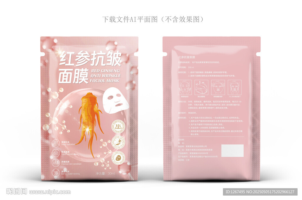紅參包裝