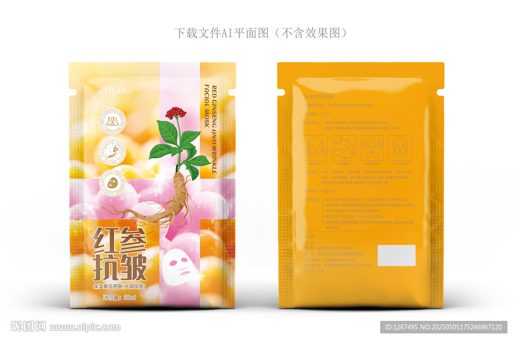 紅參面膜包裝