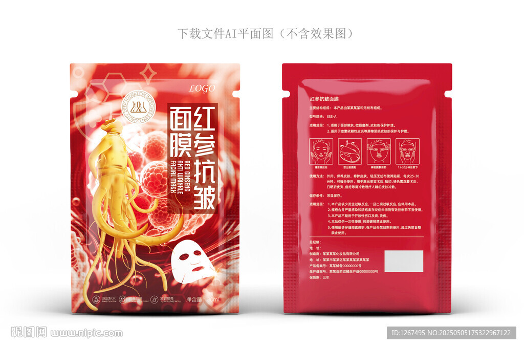 紅參面膜設計