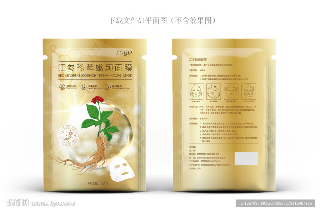 紅參面膜包裝