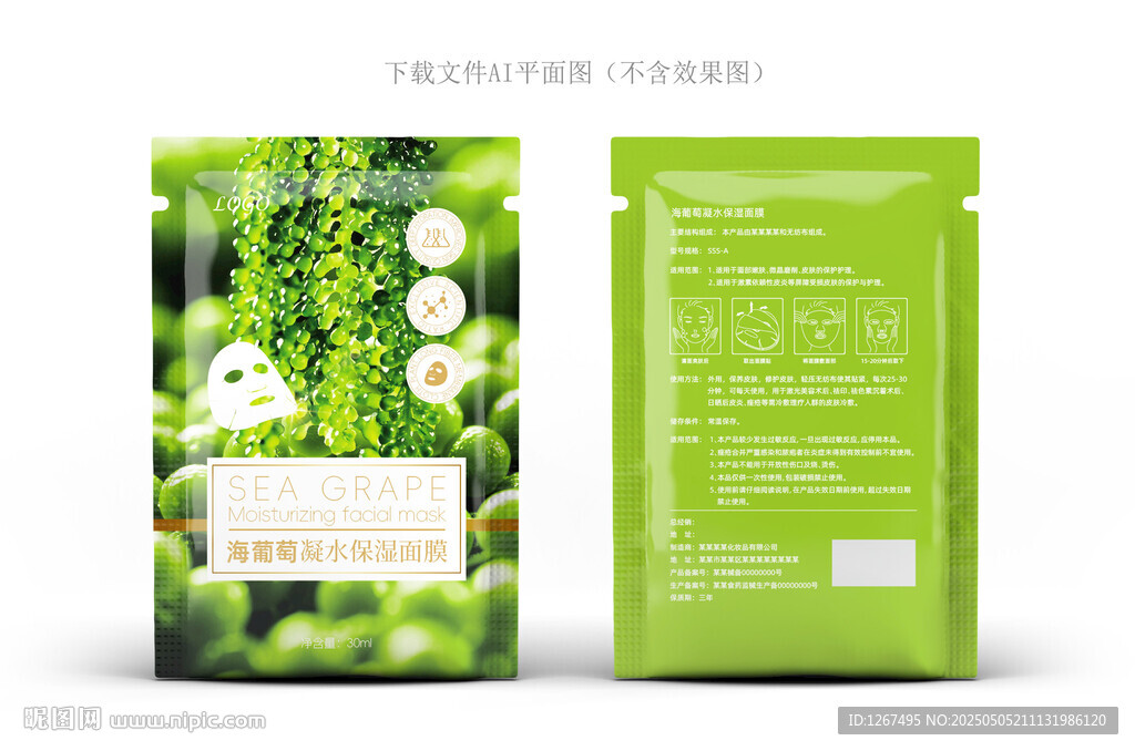 海葡萄面膜盒