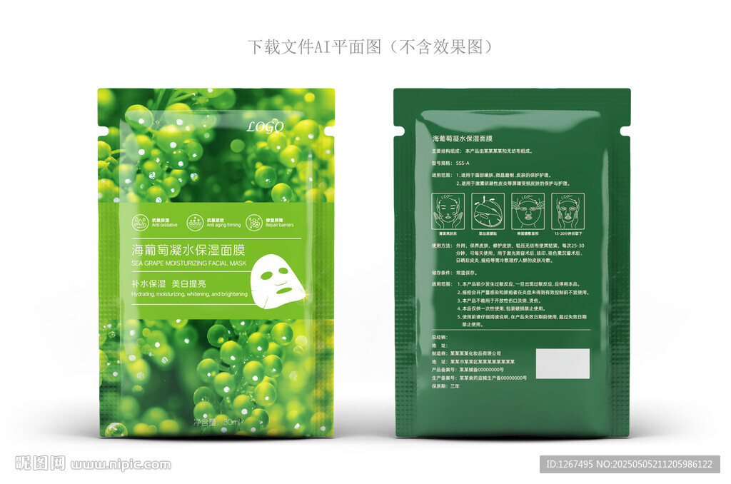 海葡萄面膜設計