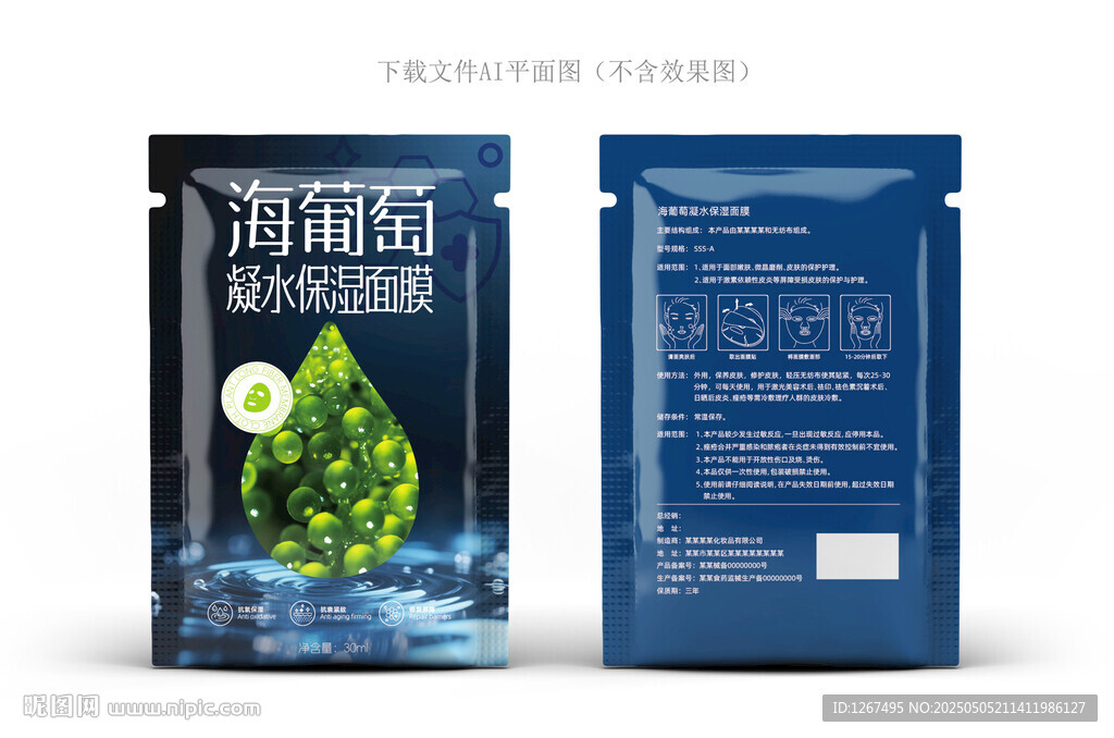 海葡萄面膜 