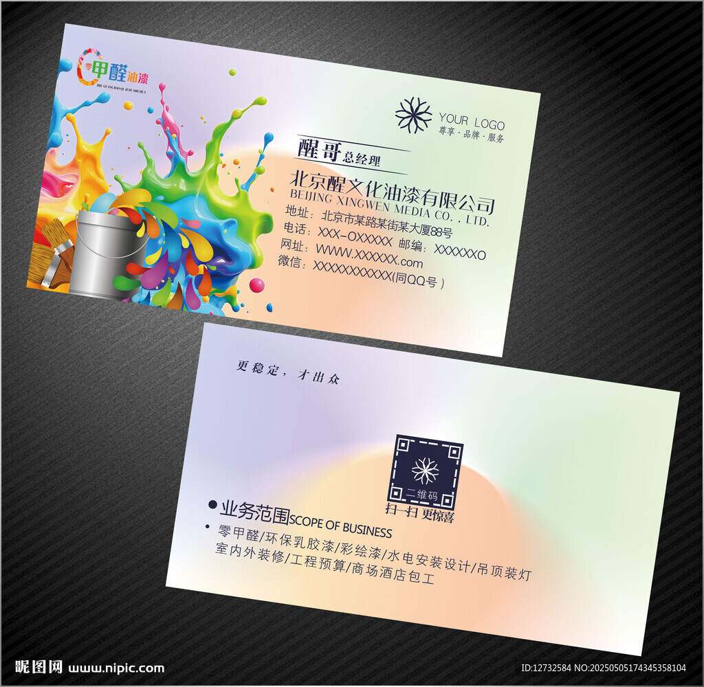 油漆名片