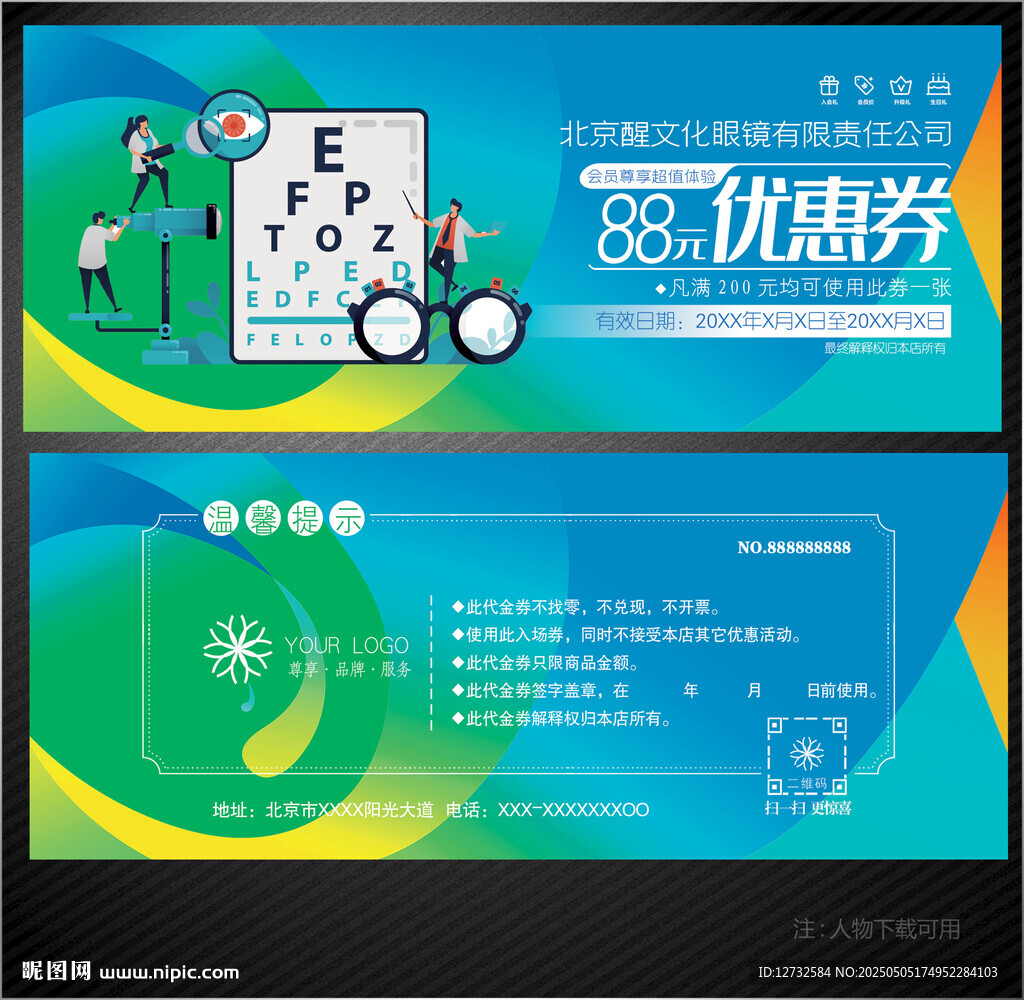 眼鏡店代金券