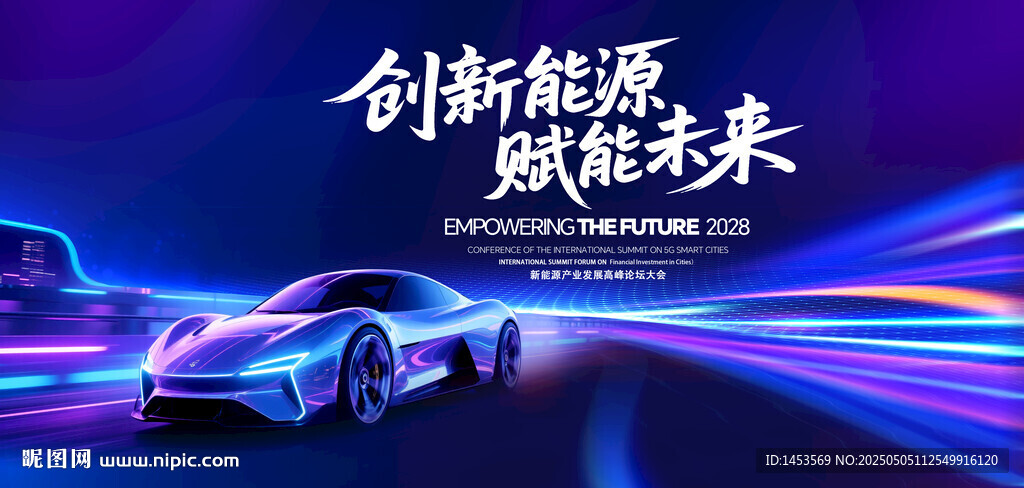 新能源汽車發布會