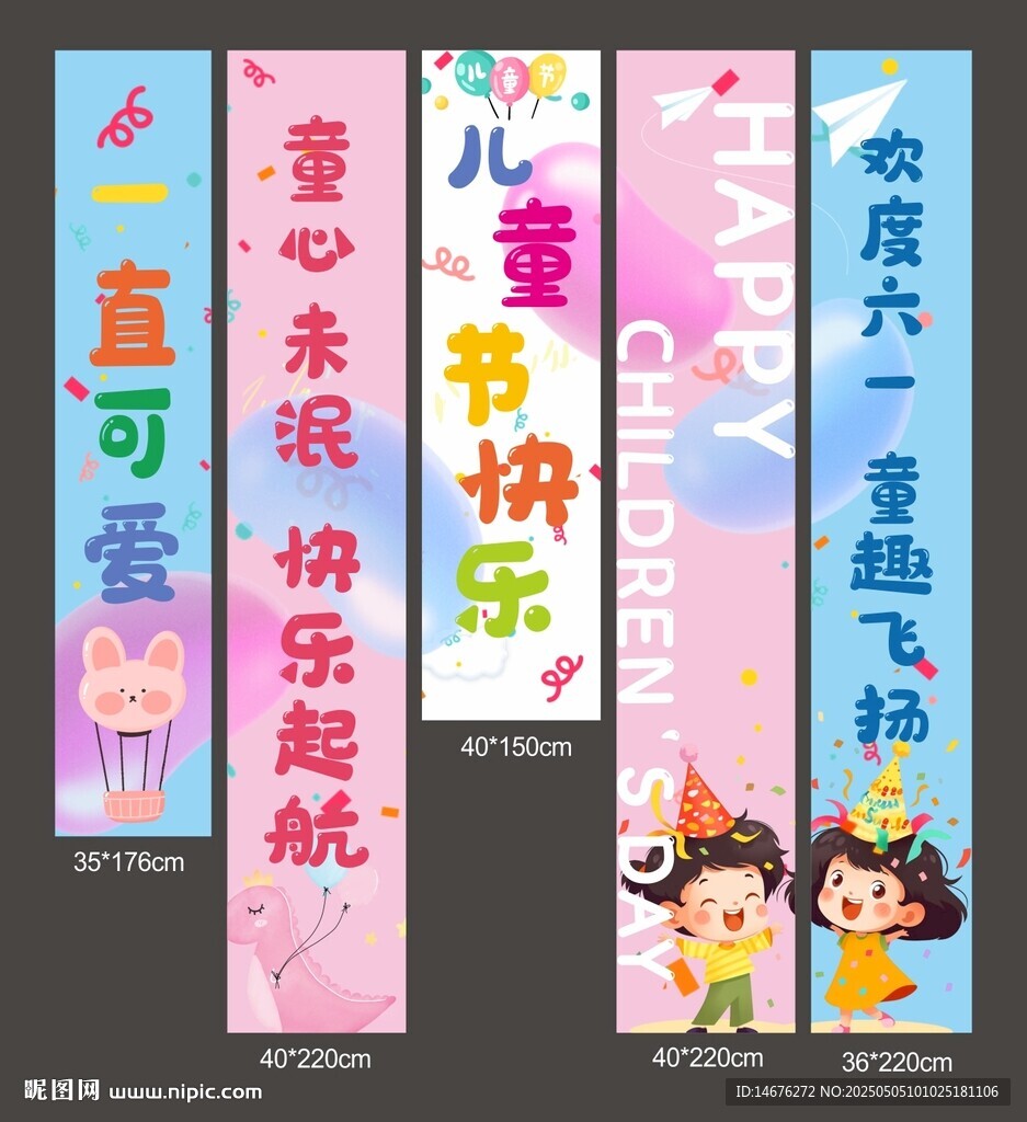 兒童節(jié)掛布