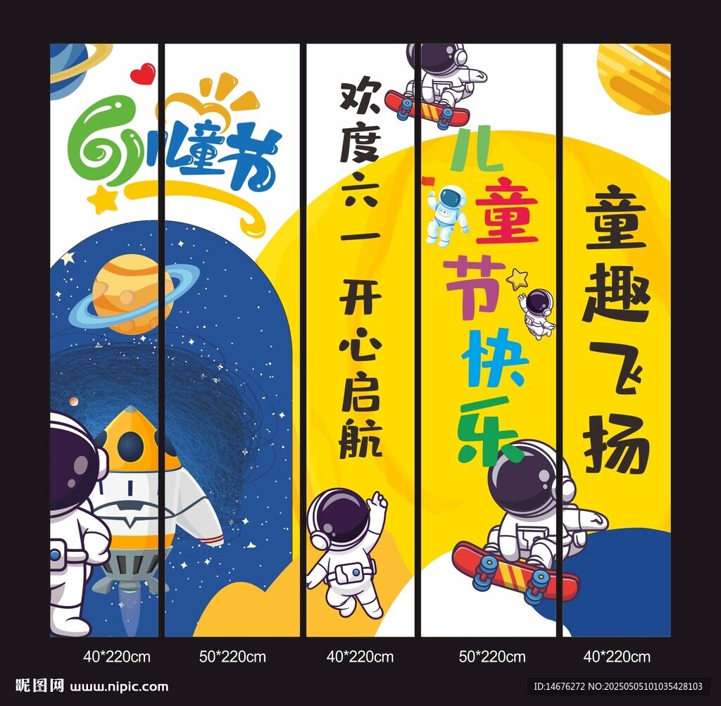 六一兒童節(jié)活動掛布吊幔