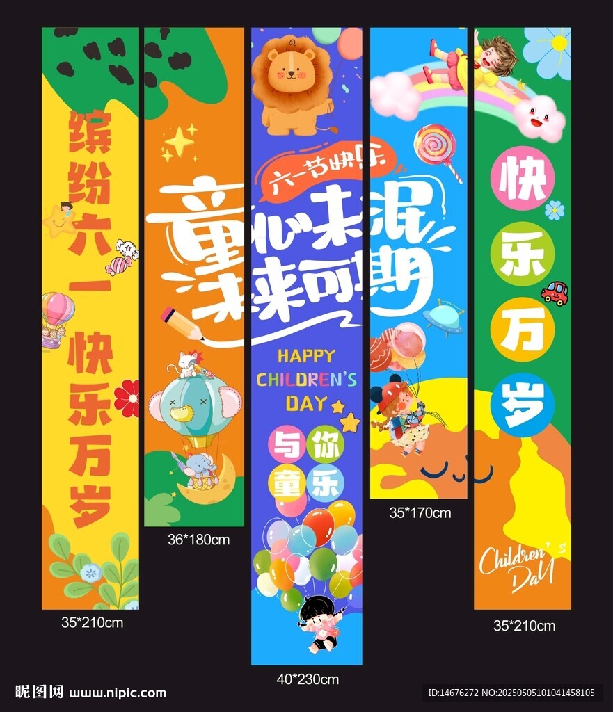 六一兒童節創意掛布吊幔