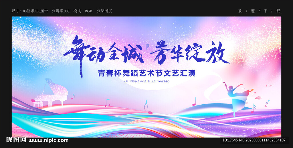舞蹈匯演