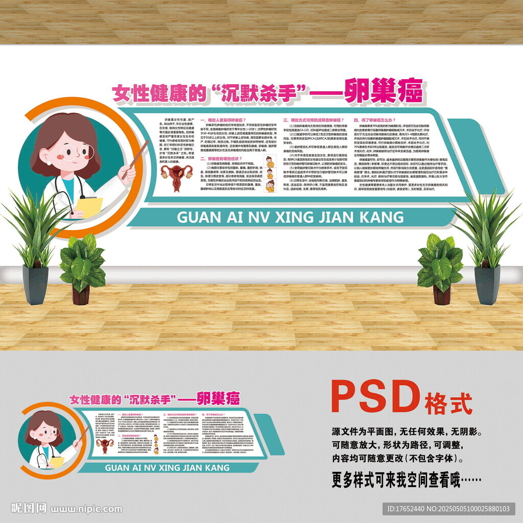 卵巢健康文化墻