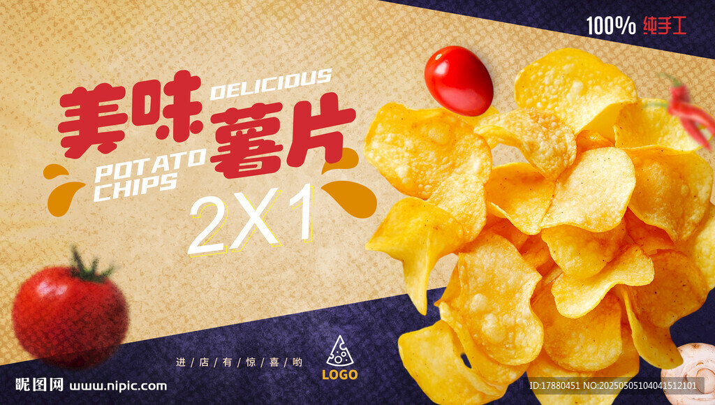 薯片海報(bào)