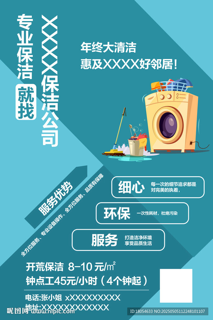 家政海報 