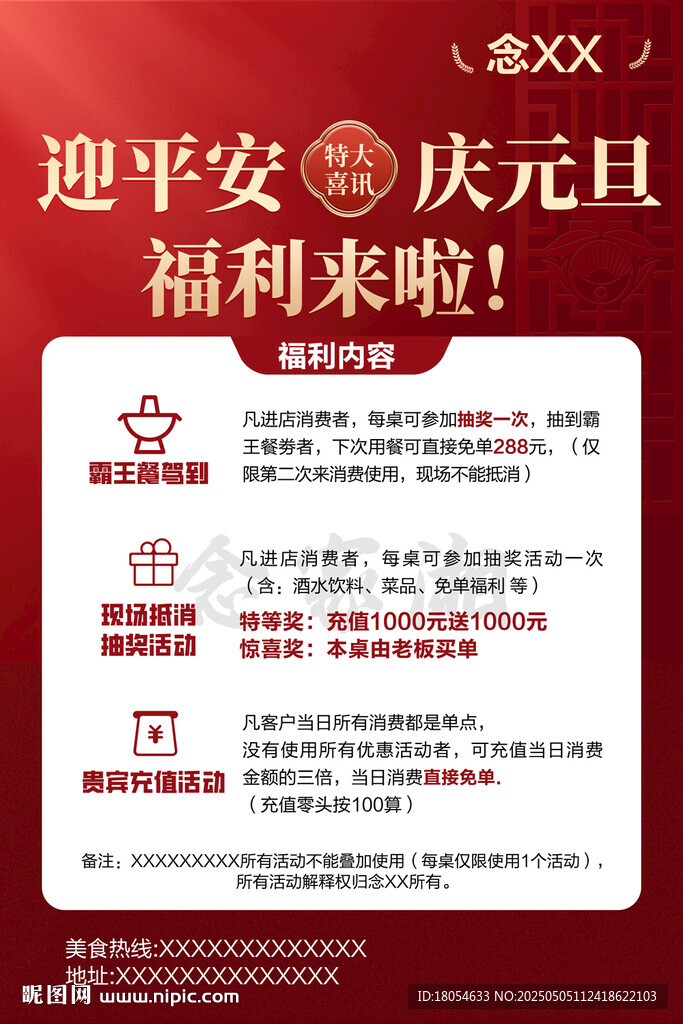 霸王餐 消費免單