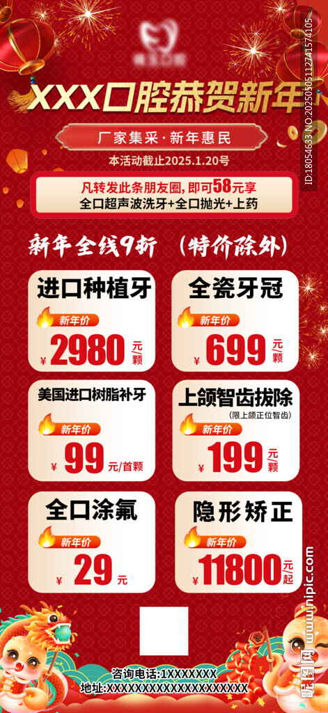 口腔科海報