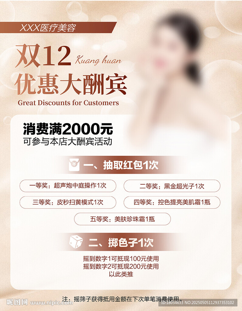 醫美海報