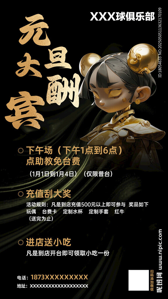 臺球比賽海報 