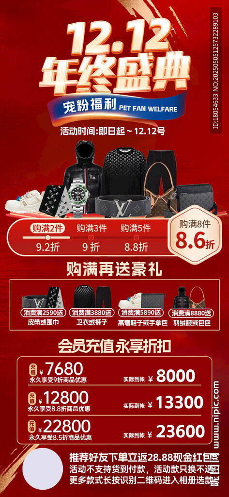 粉絲福利海報