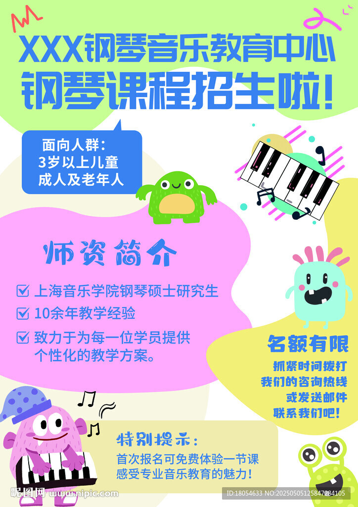 鋼琴培訓傳單雙面