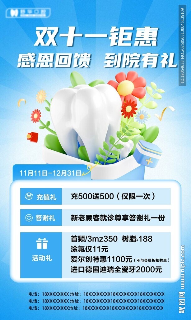 口腔醫(yī)院海報(bào) 