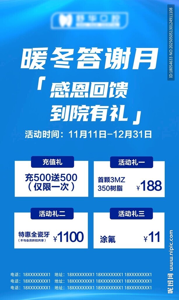 口腔醫院海報