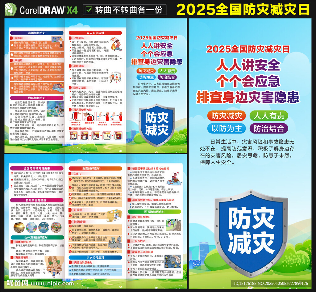 防災減災三折頁