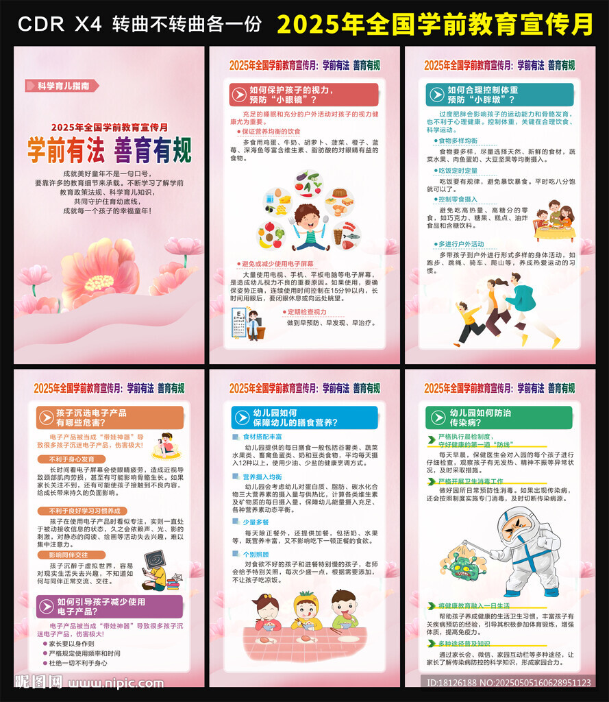 2025學前教育宣傳月海報