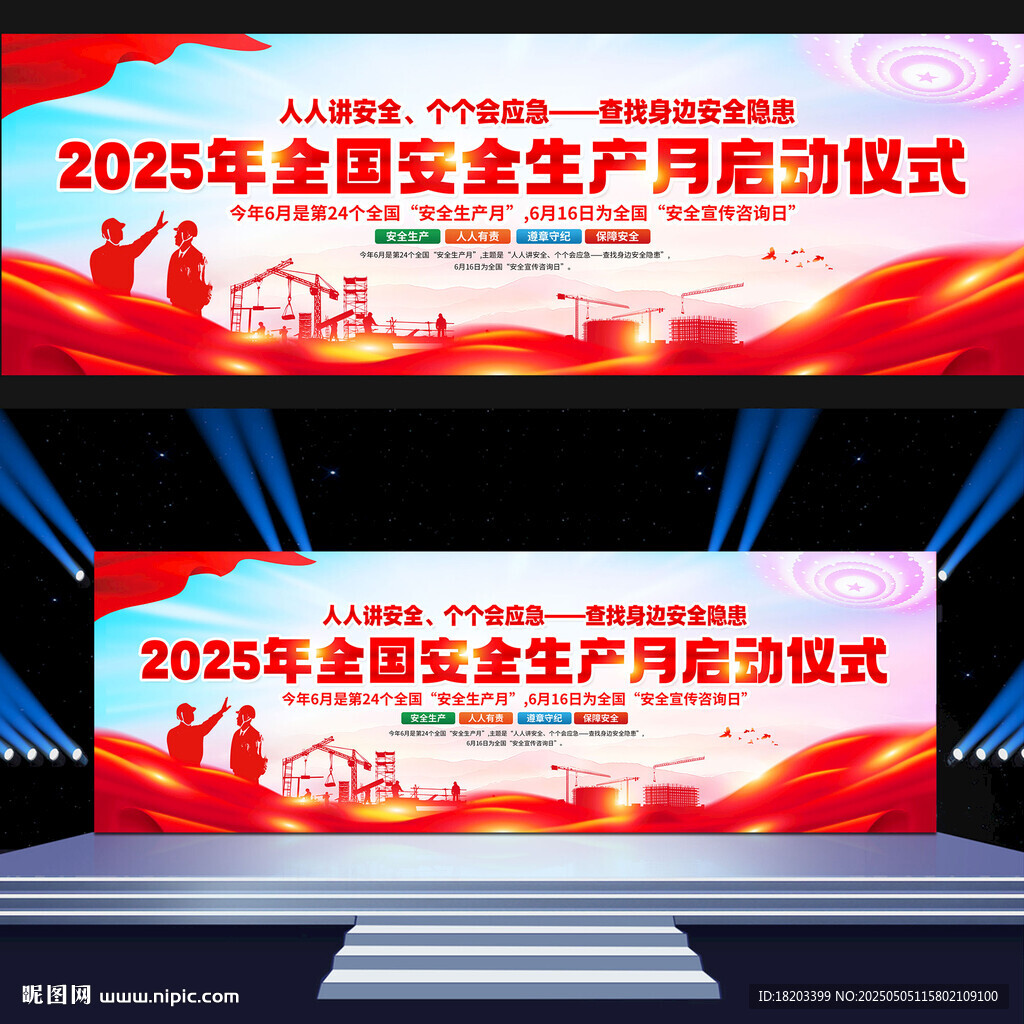 安全生產月啟動儀式