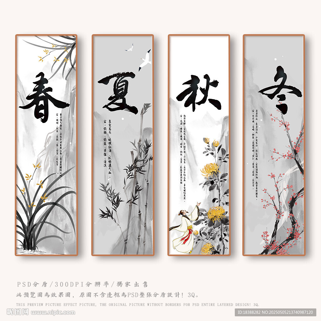 春夏秋冬