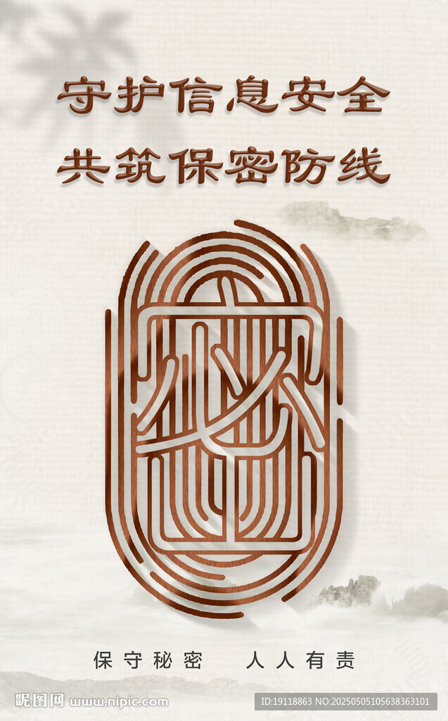 保密海報(bào)