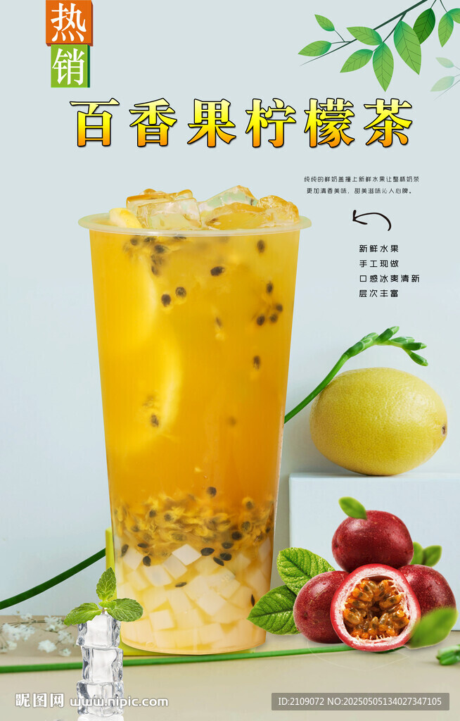 百香果檸檬茶 