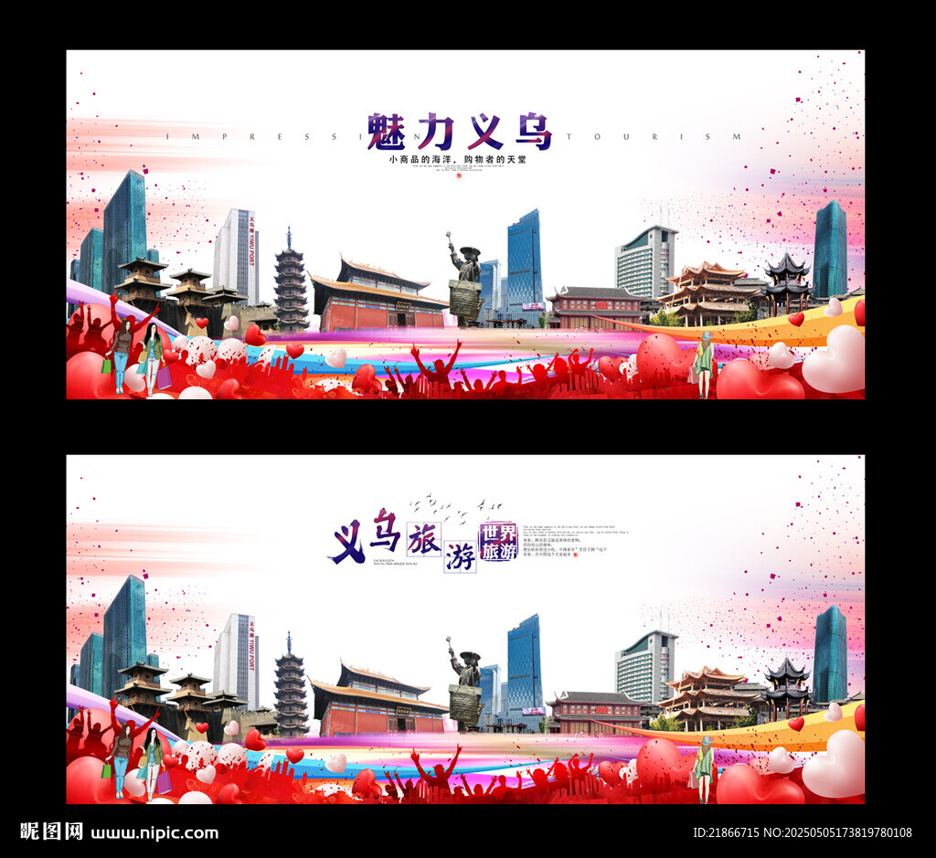 義烏