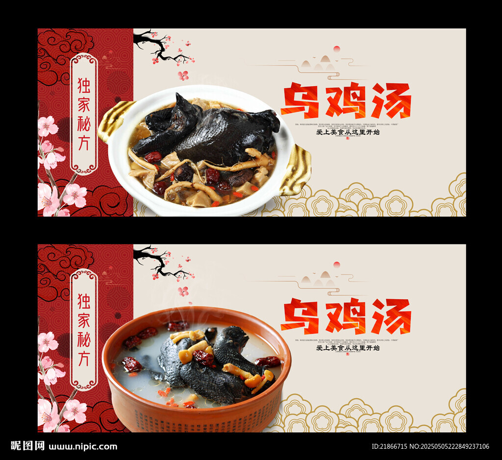 烏雞湯