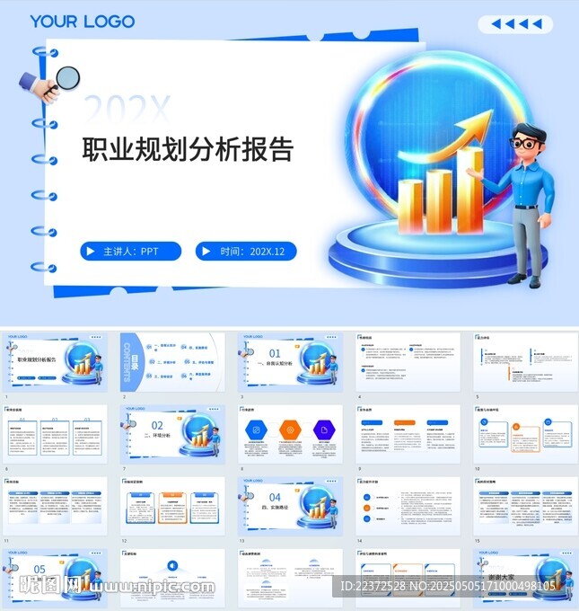 ppt報(bào)告