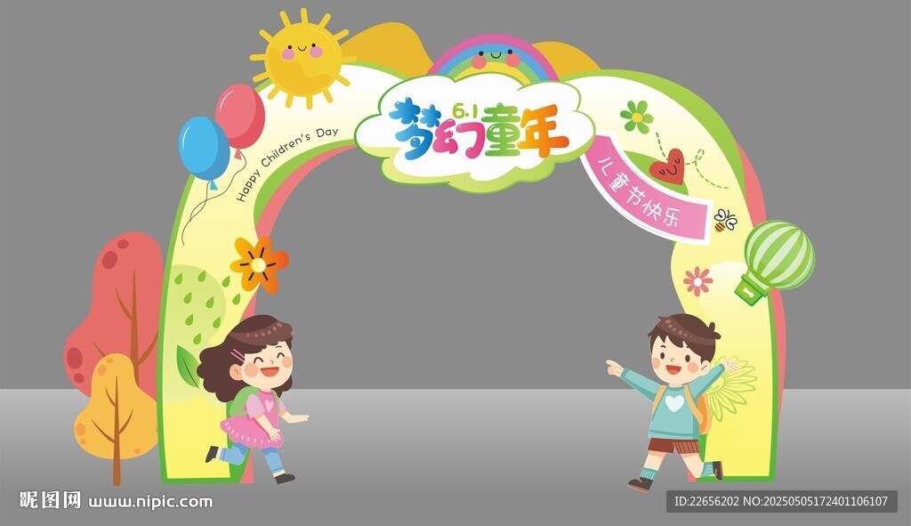 六一兒童節(jié)拱門兒童節(jié)美陳拍照框