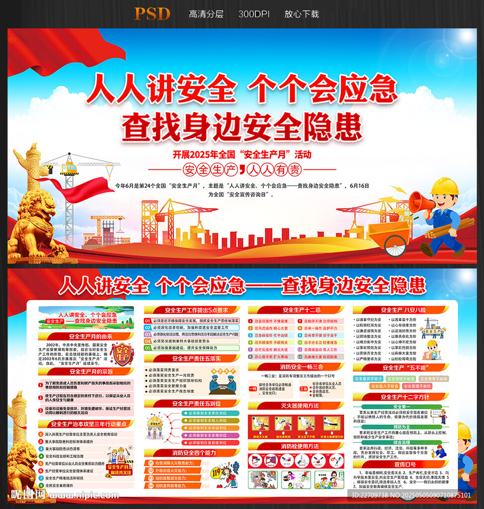 2025年全國安全生產(chǎn)月