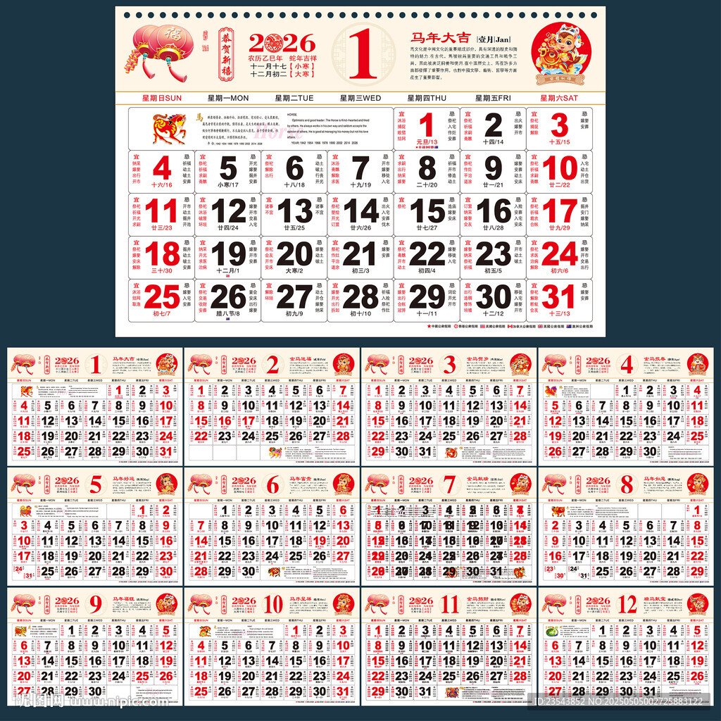2026年掛歷日歷內芯