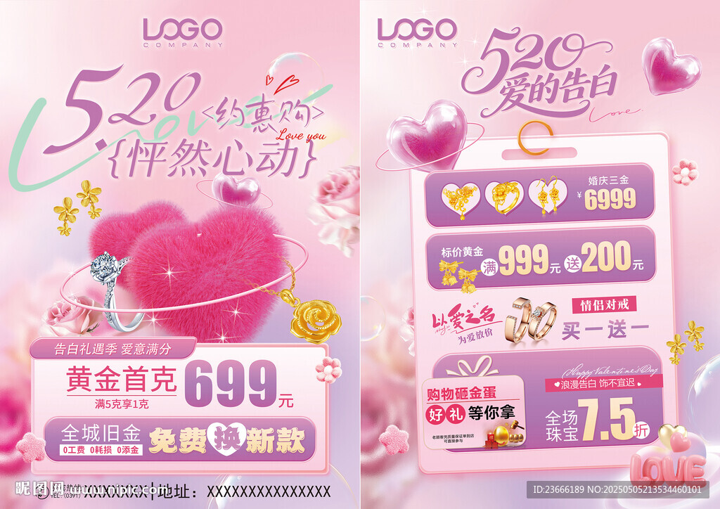 520珠寶