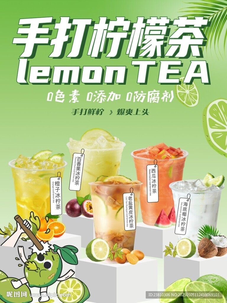 手打檸檬茶