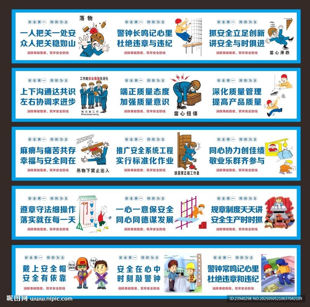 安全施工