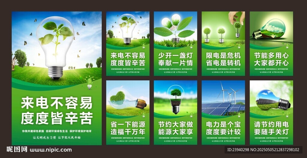 節(jié)約用電