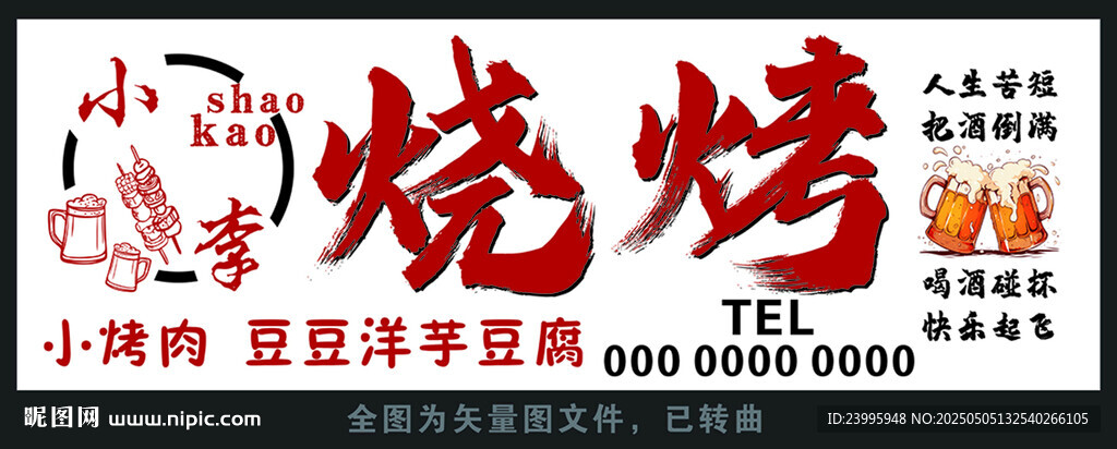 燒烤店門頭設計