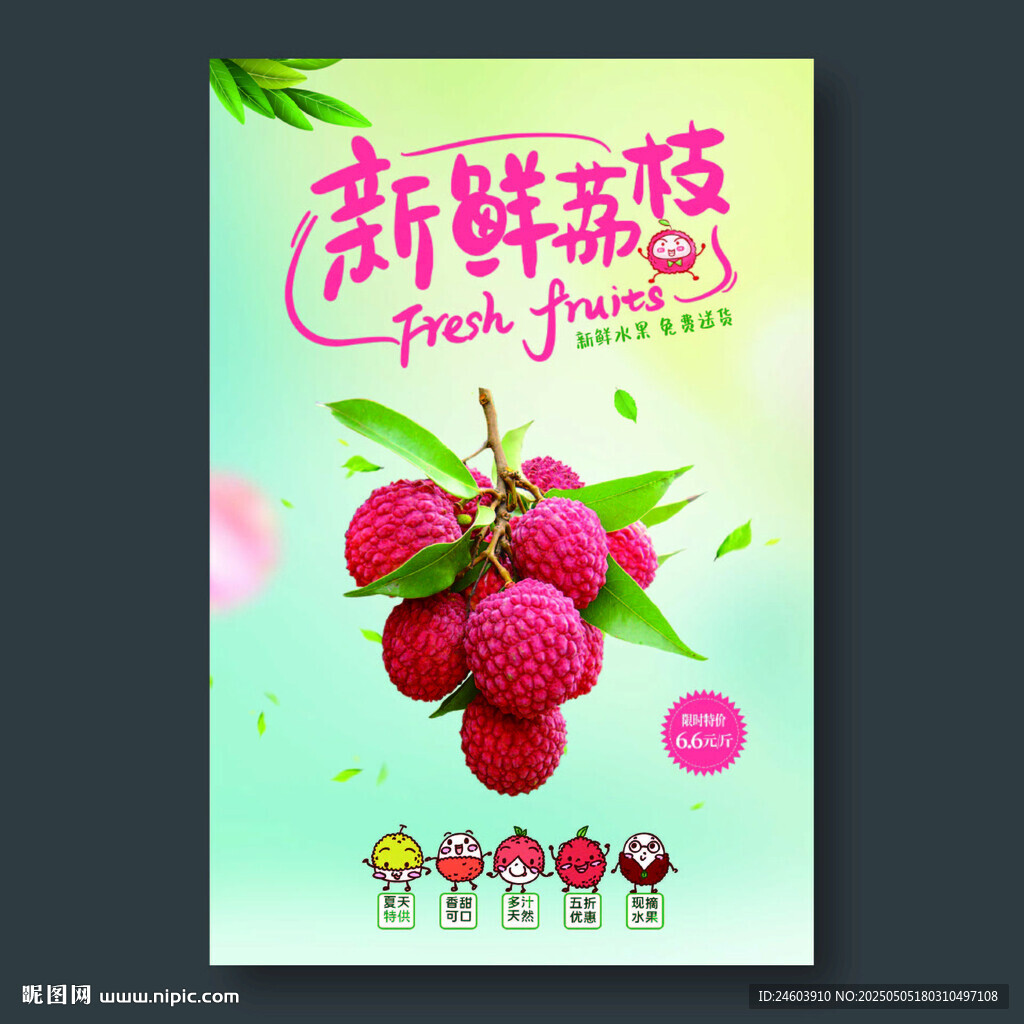 采摘荔枝海報
