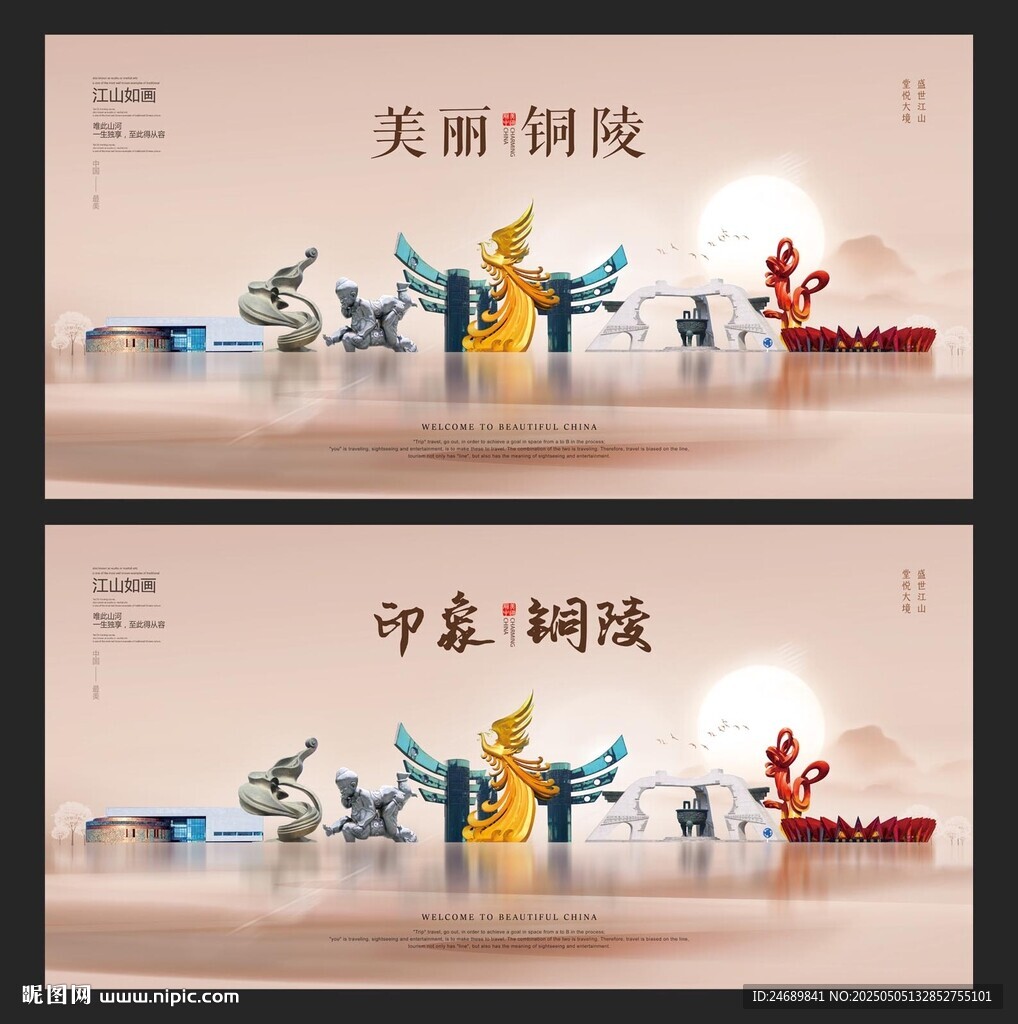 銅陵 