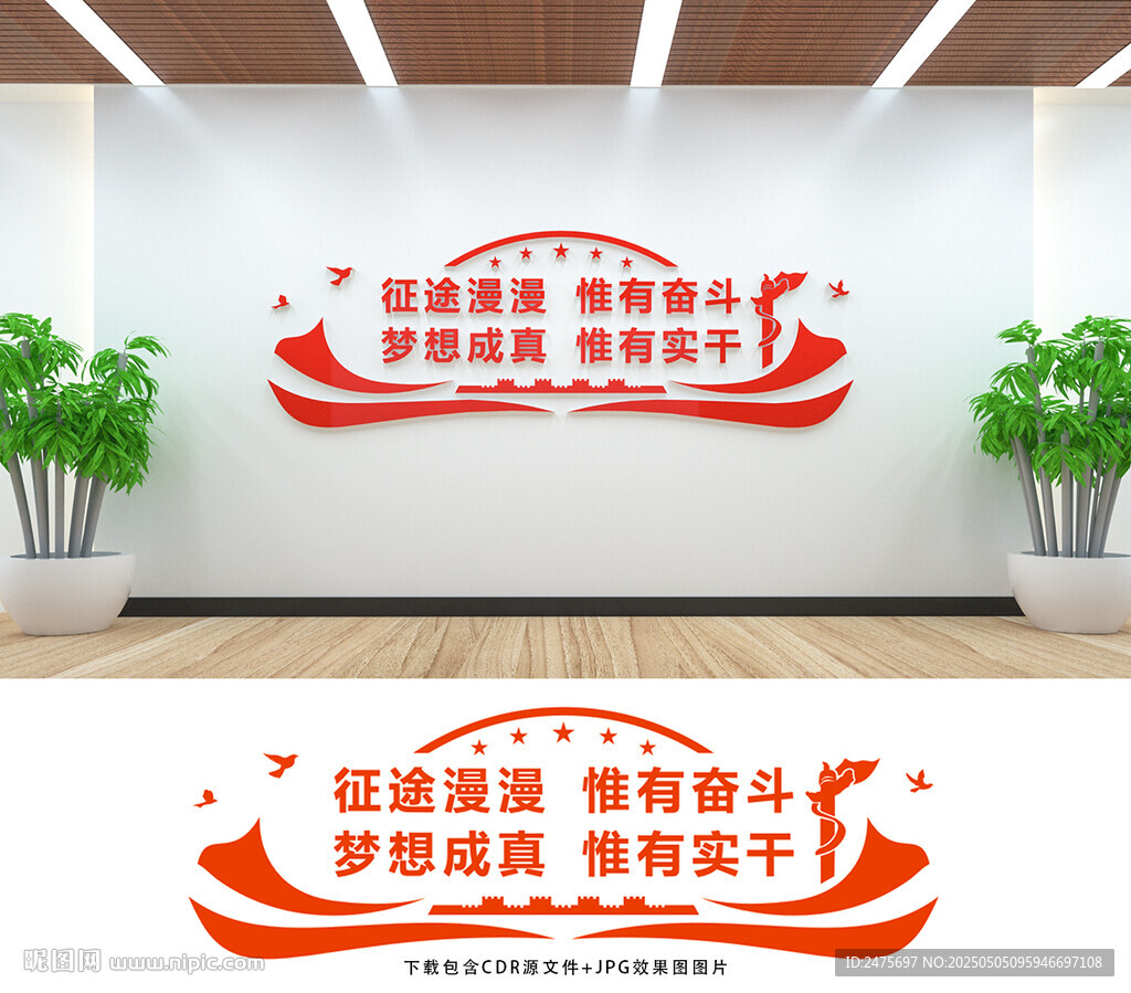 奮斗文化墻