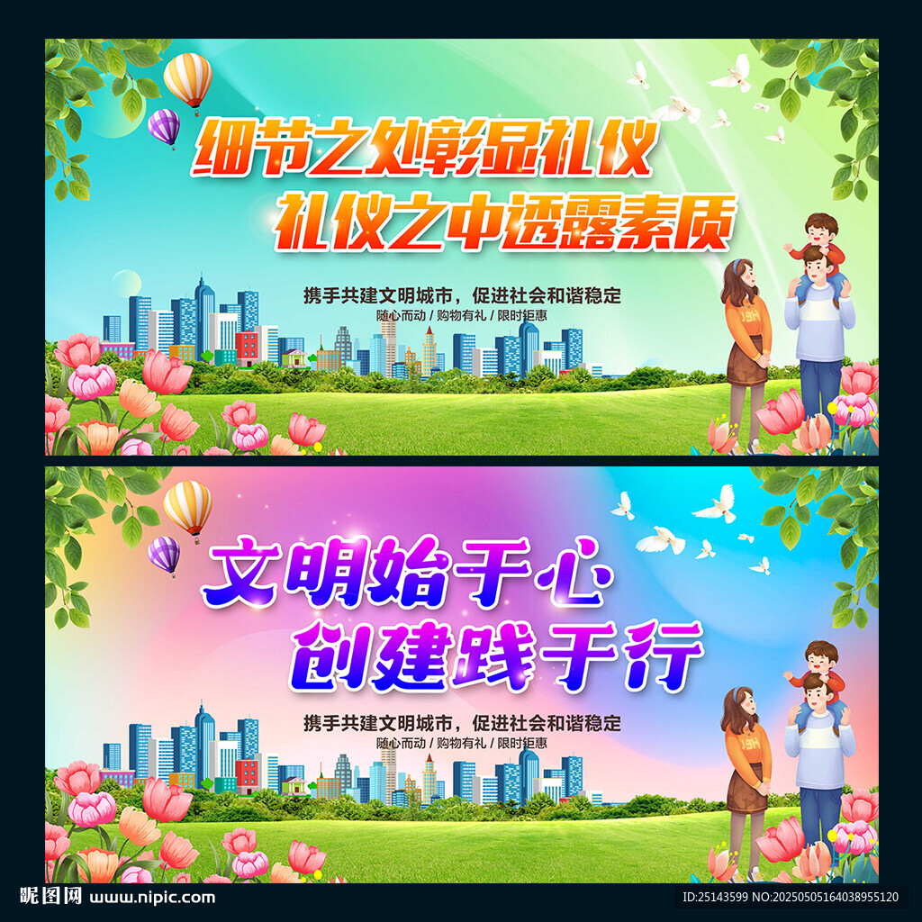文明禮儀