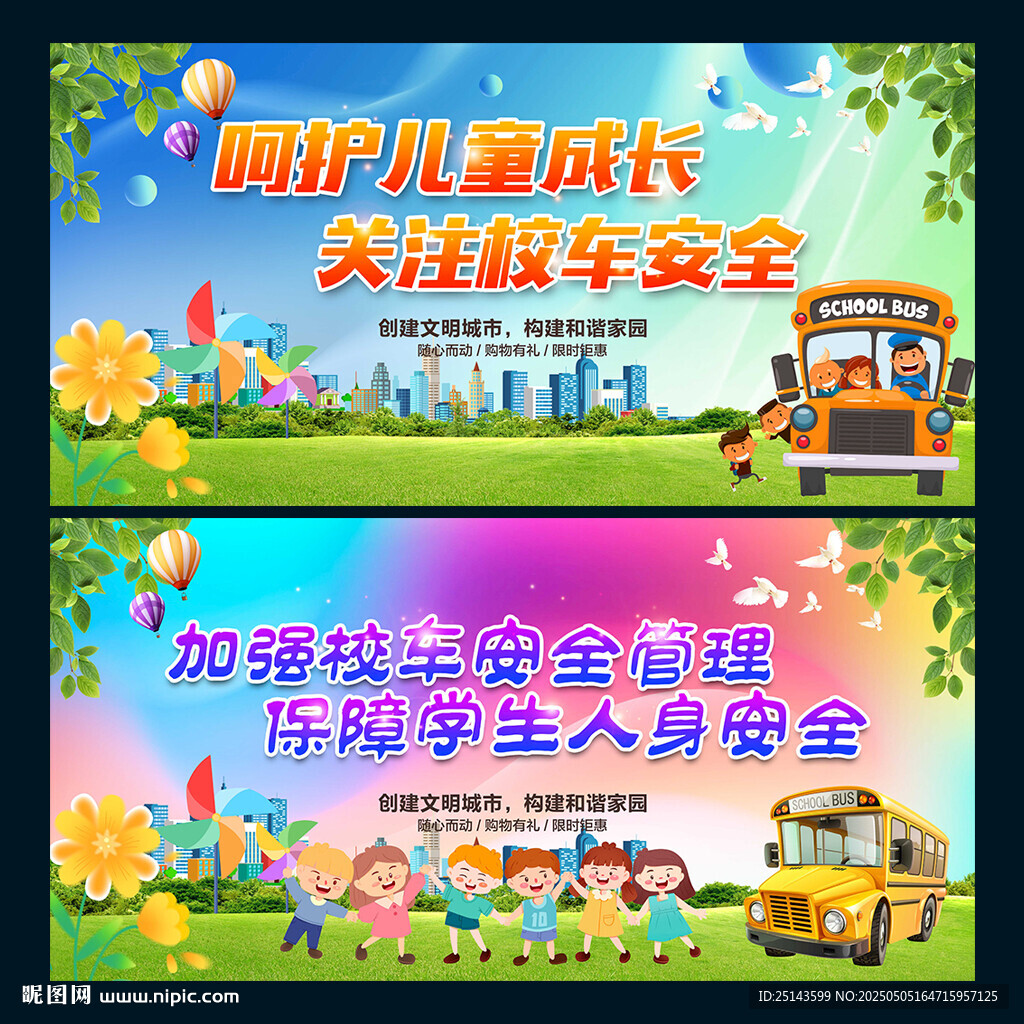 校車安全
