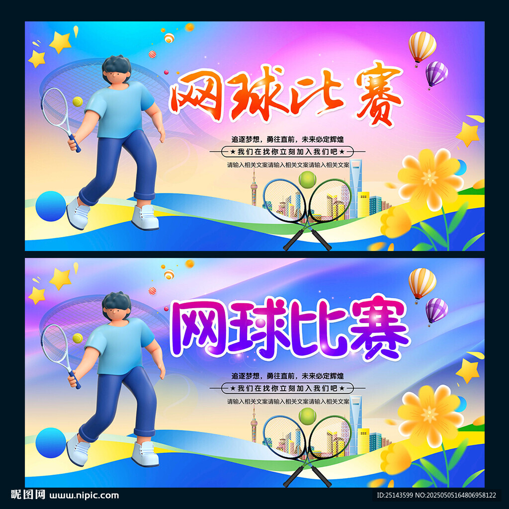 網球比賽